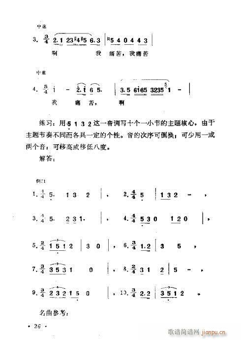 未知 《作曲技巧浅谈21-40》简谱