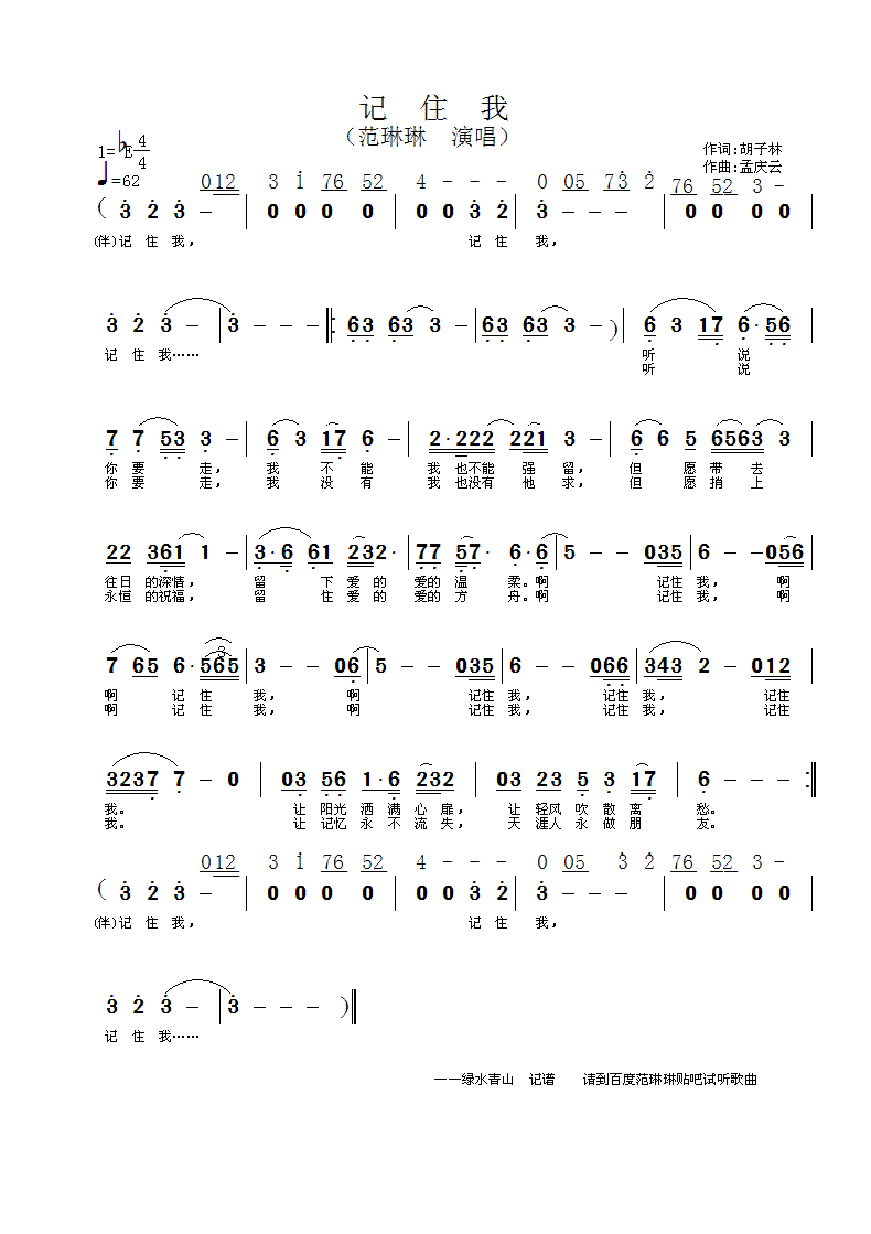 范琳琳 《记住我》简谱