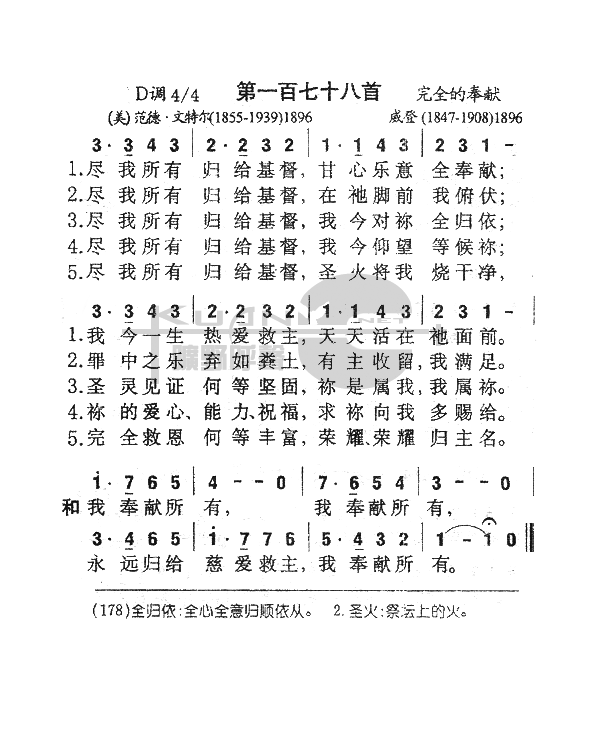 未知 《178尽我所有归给基督》简谱