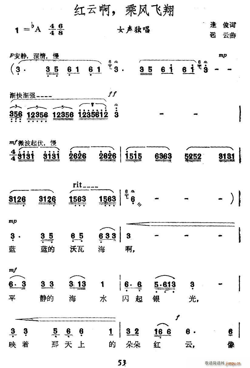 逢俊 《红云啊 乘风飞翔》简谱