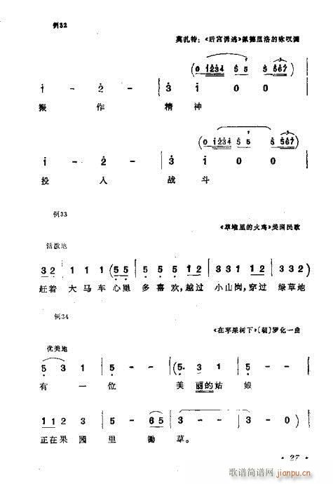 未知 《作曲技巧浅谈21-40》简谱