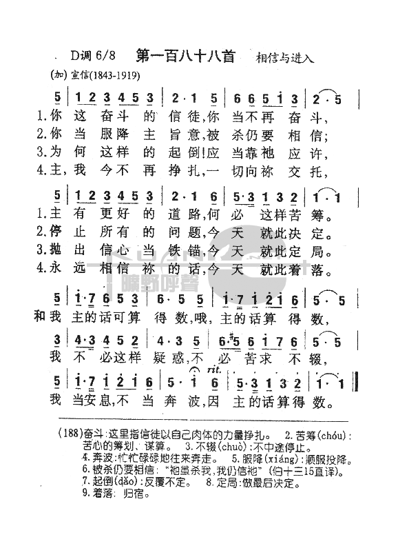 未知 《188你这奋斗的信徒》简谱