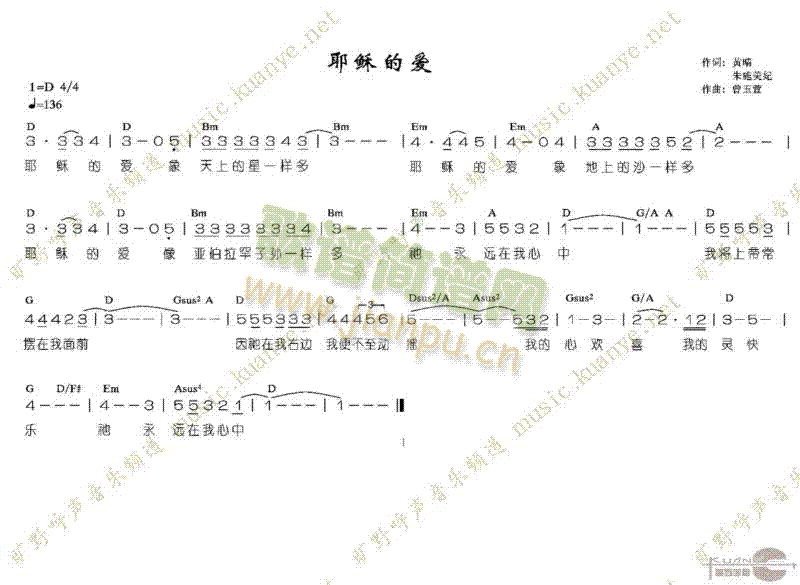 未知 《耶稣的爱》简谱