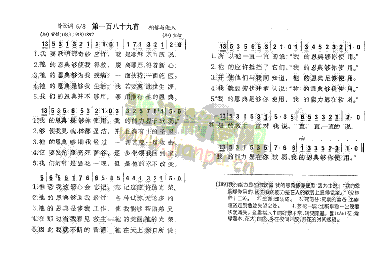 未知 《189我要歌唱那奇妙应许》简谱