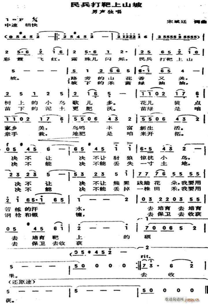 宋斌廷 《民兵打靶上山坡》简谱