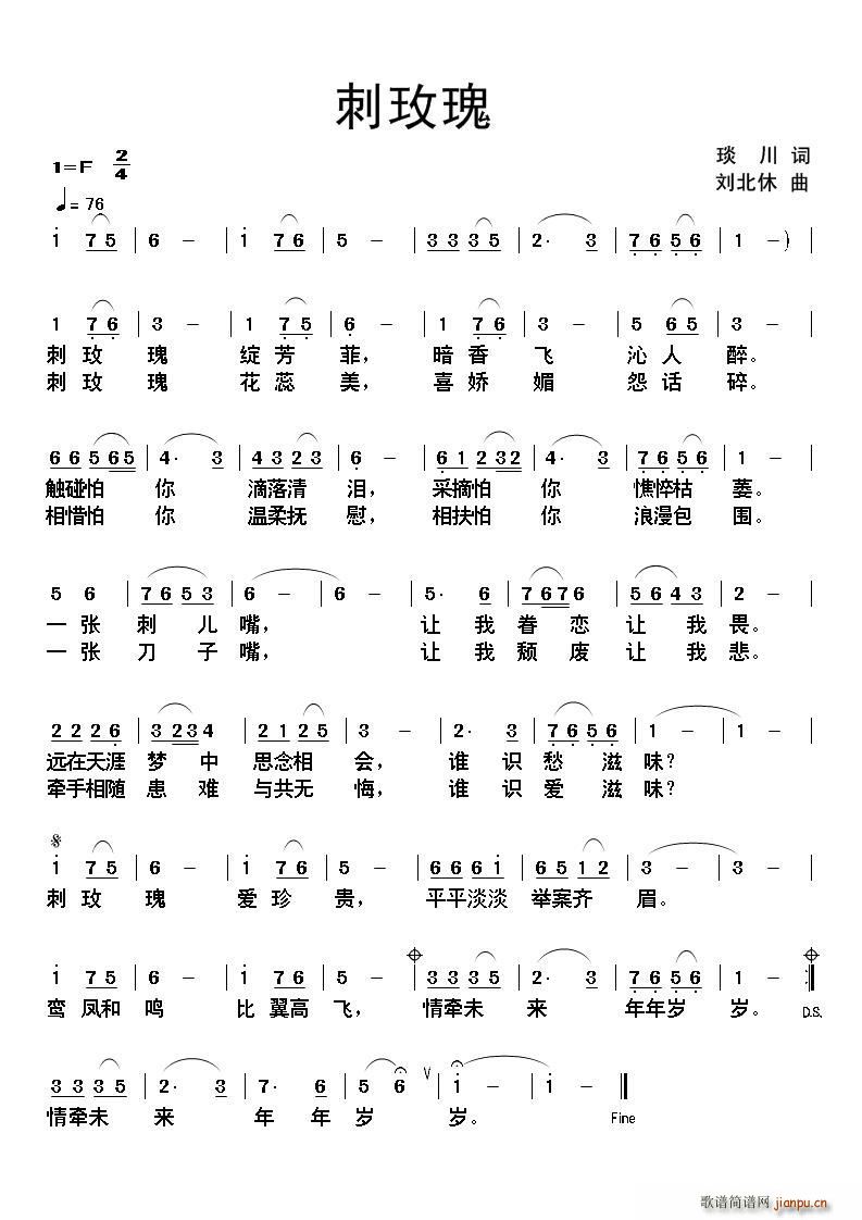 琰川 《刺玫瑰》简谱