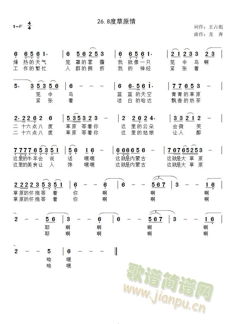 天亮 《26.8草原情》简谱