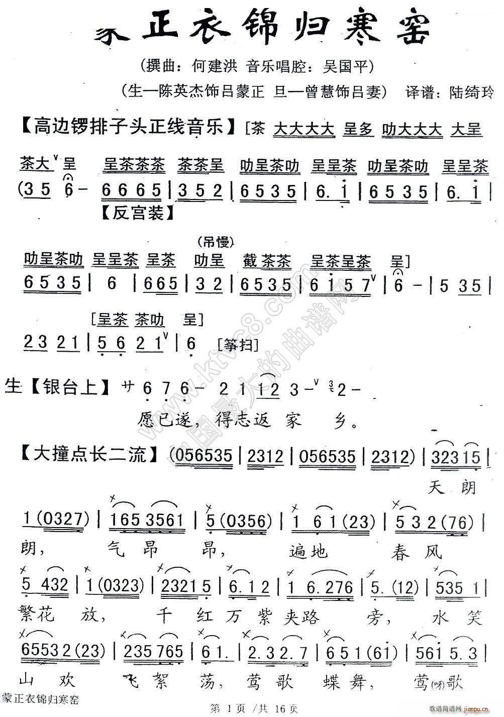 未知 《[粤剧] 蒙正衣锦归寒窑》简谱