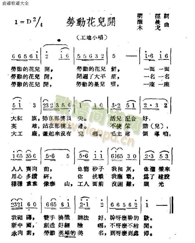 未知 《劳动花儿开》简谱