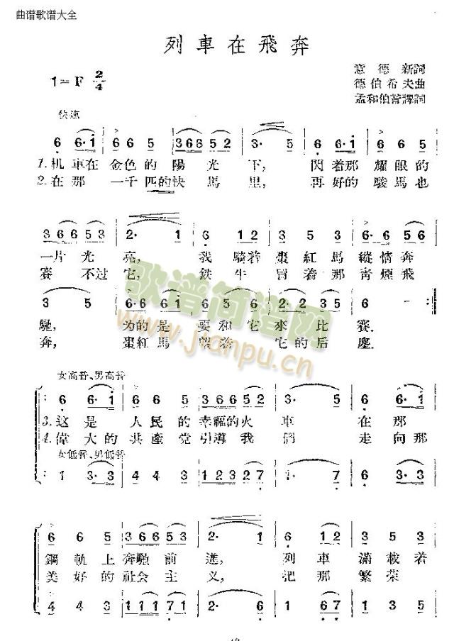 未知 《列车在飞奔》简谱