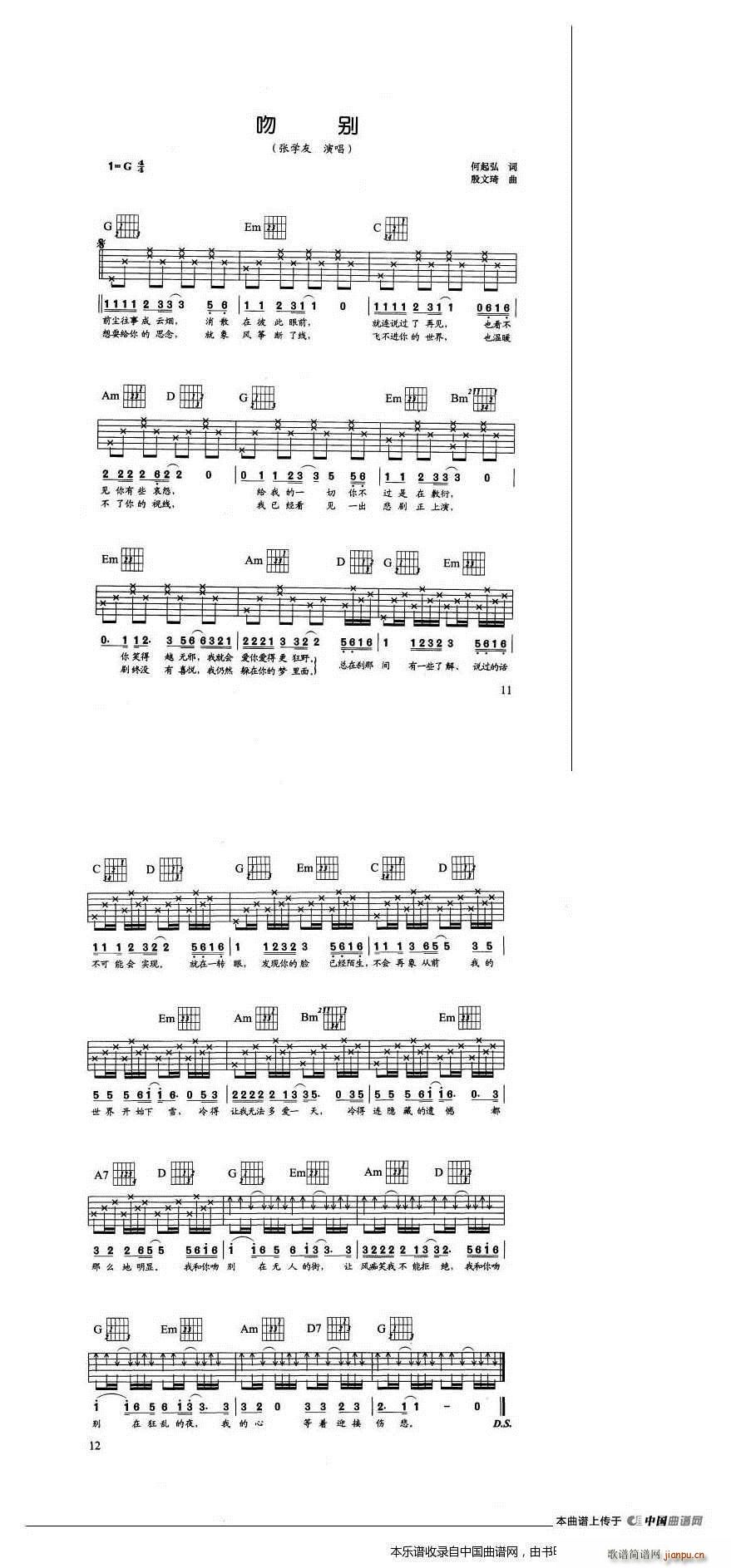 张学友 《我吻别》简谱