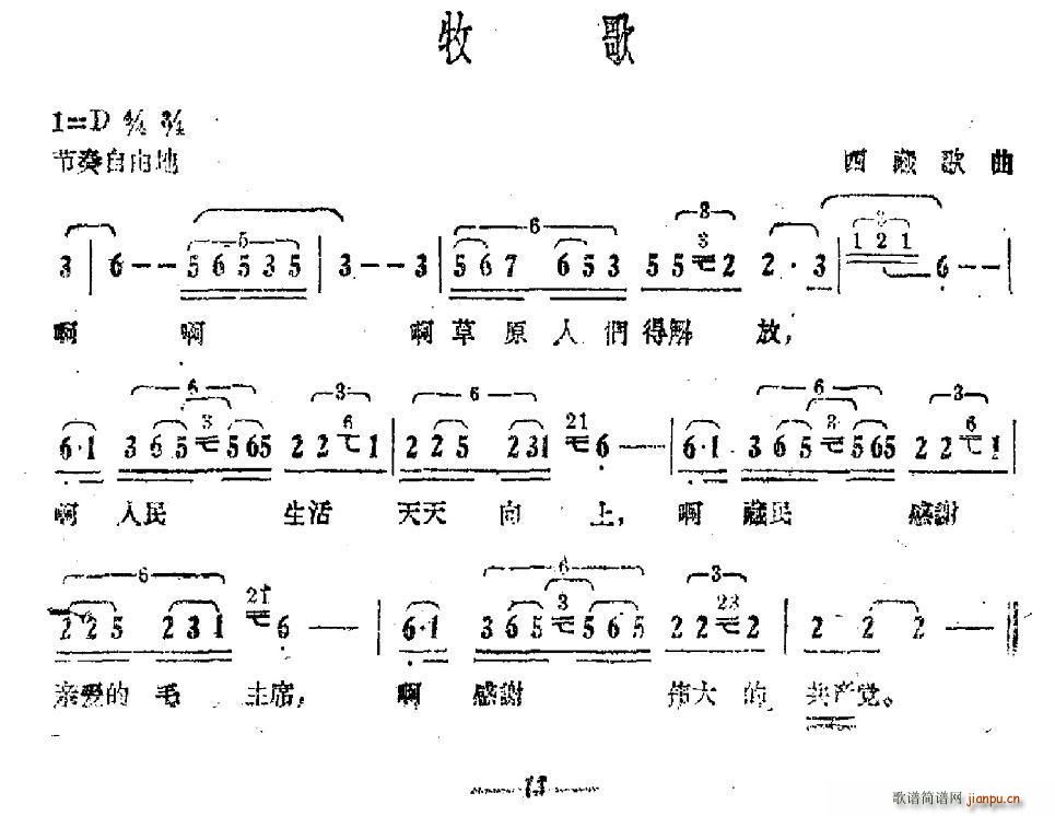 未知 《牧歌（西藏歌曲）》简谱