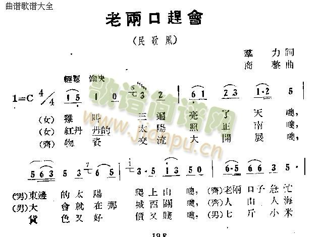 未知 《老两口赶会》简谱