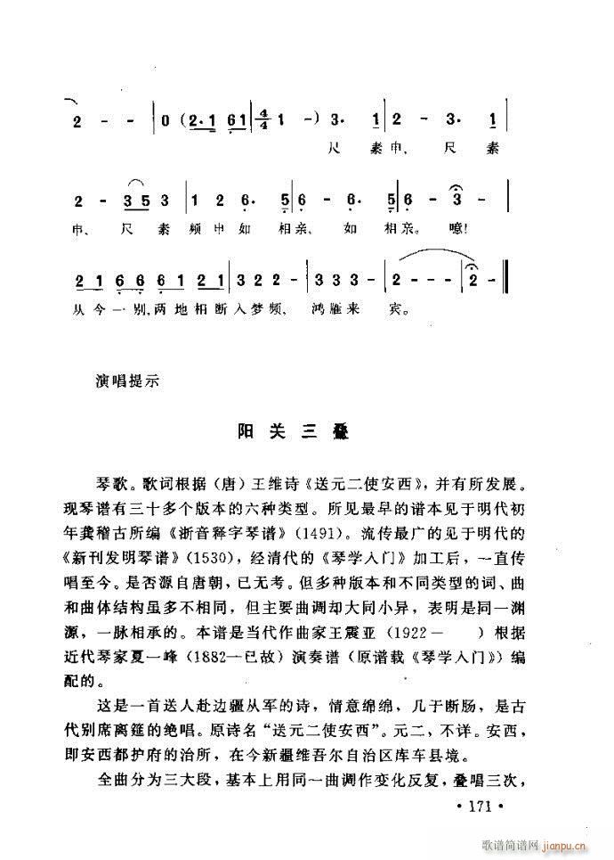 读谱歌 《唱艺术——唱歌的技巧与方法161-200》简谱