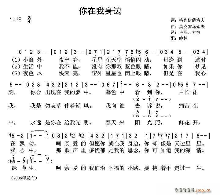 你在我身边（电影 《我们的邻居》简谱