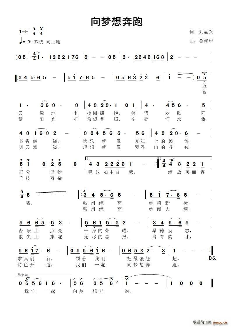 刘显兴 《向梦想奔跑》简谱
