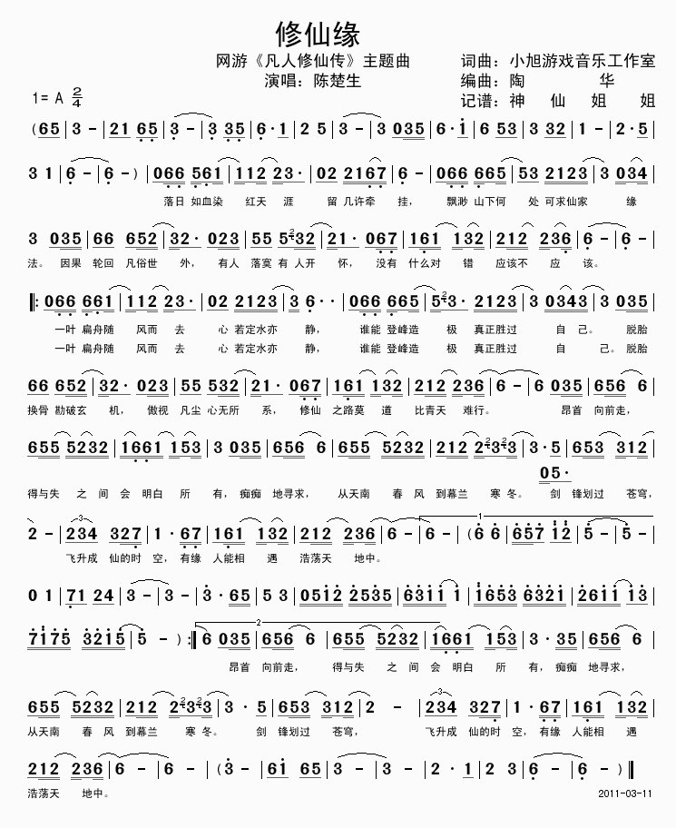 陈楚生 《凡人修仙传》简谱