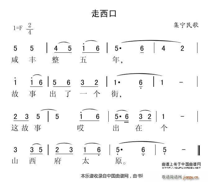 未知 《走西口（集宁民歌[版本一]）》简谱