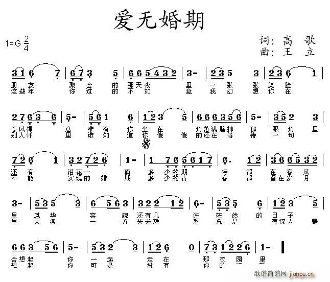 高歌 《爱无婚期》简谱