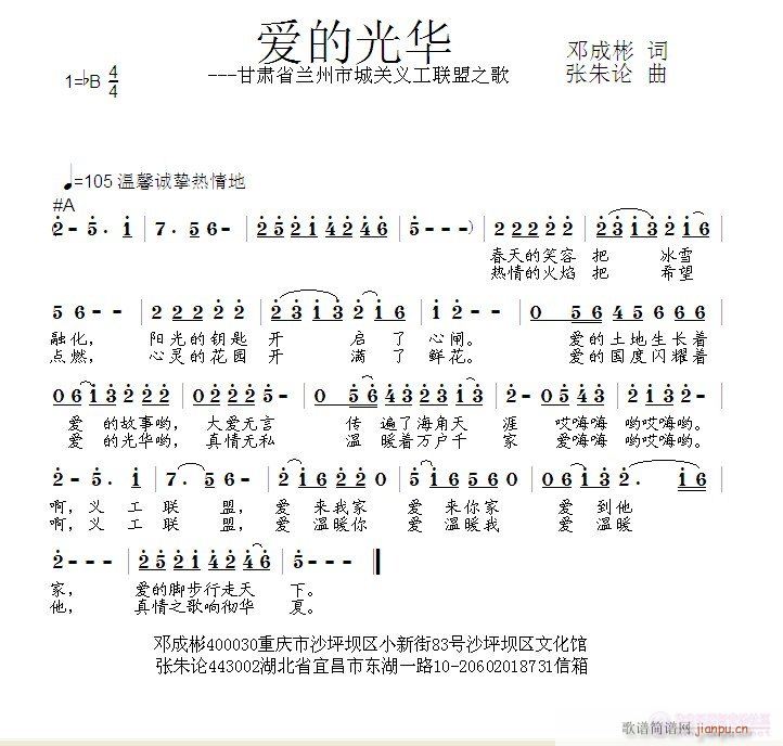 张朱论 邓成彬 《爱的光华  邓成彬 词  张朱论 曲》简谱