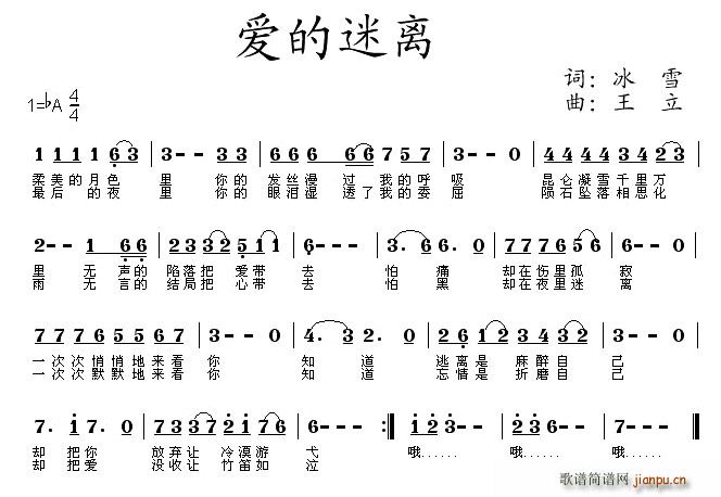 冰雪 《爱的迷离》简谱