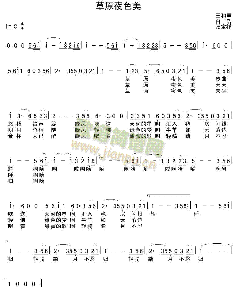 德德玛 《草原夜色美》简谱