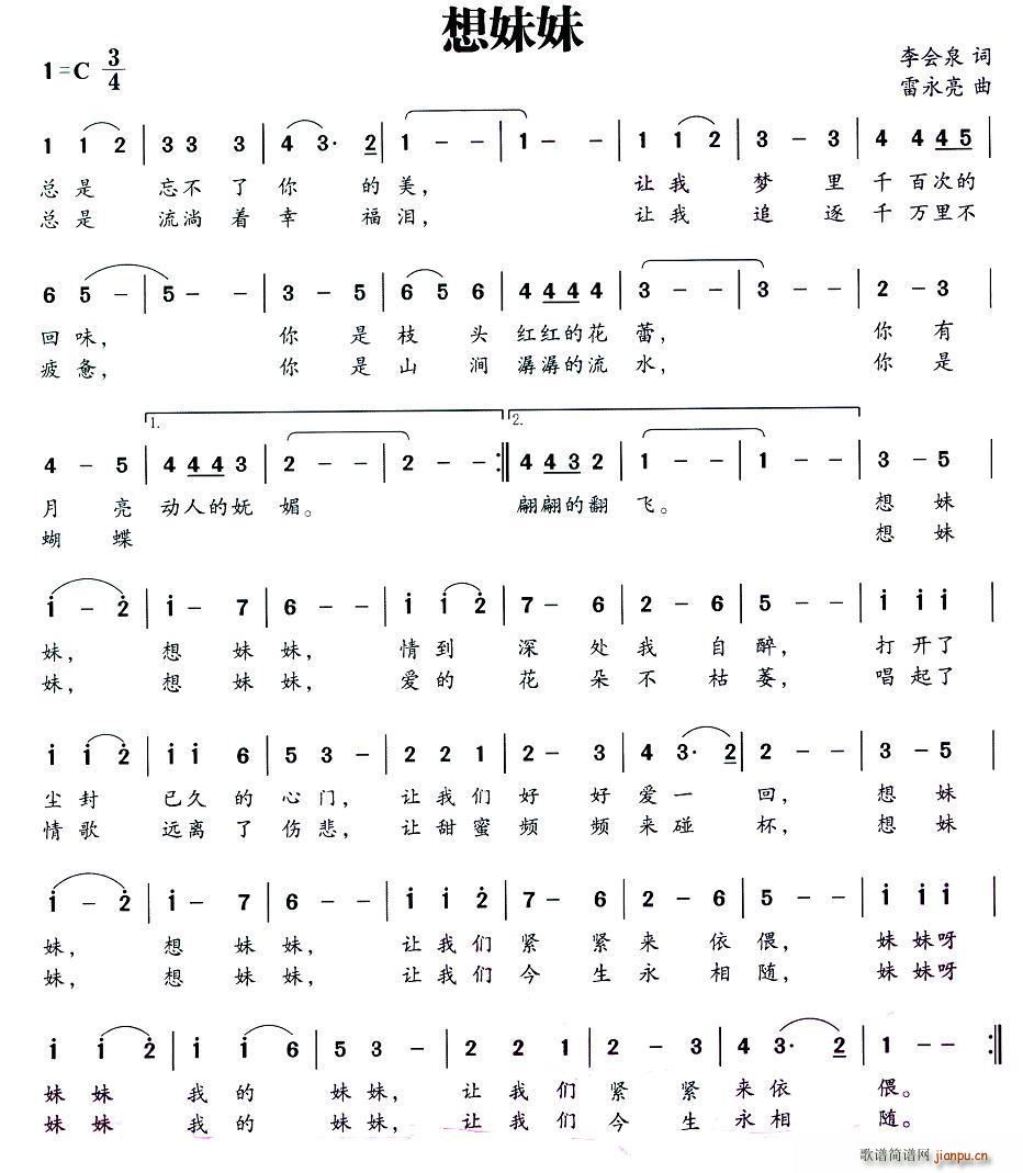 雷永亮 李会泉 《想妹妹（李会泉词 雷永亮曲）》简谱