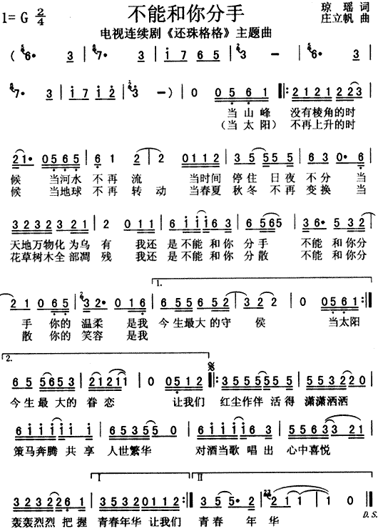 不能和你分手（ 《还珠格格》简谱