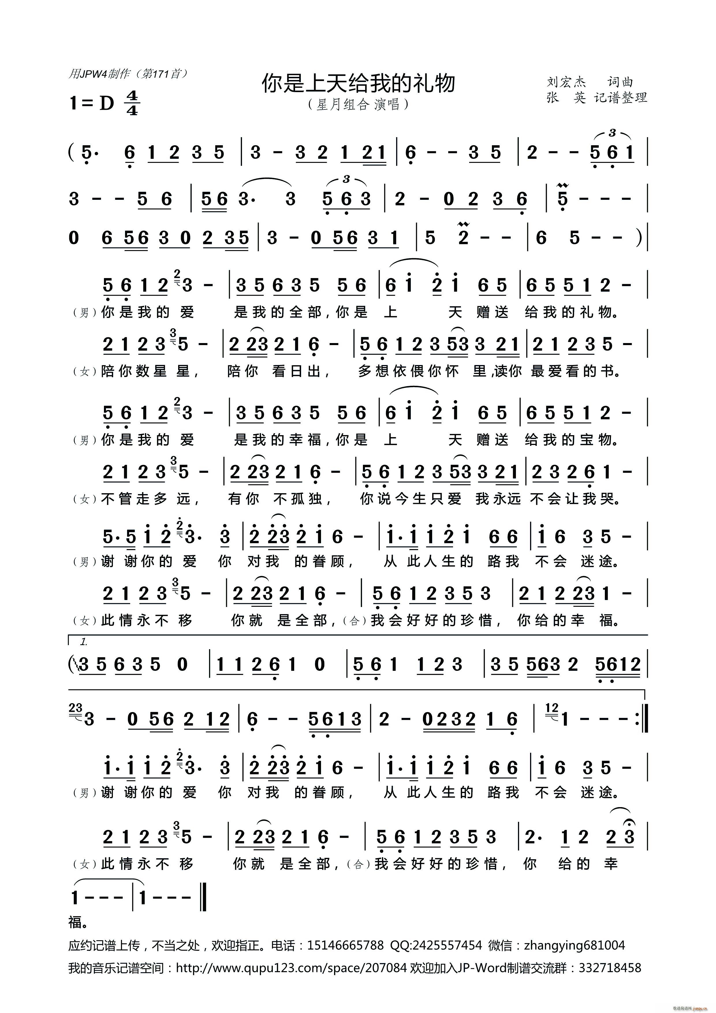 星月组合   刘宏杰 刘宏杰 《你是上天给我的礼物》简谱