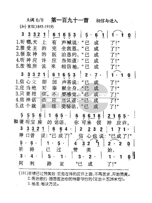 未知 《191听啊，天上有声喊说》简谱