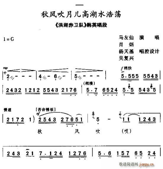 马友仙 《洪湖赤卫队》简谱