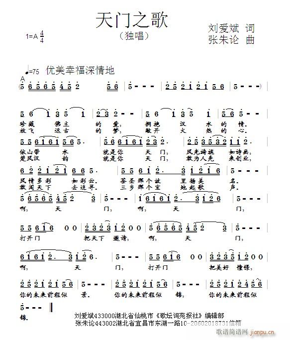 张朱论 刘爱斌 《天门之歌 刘爱斌 词 曲》简谱