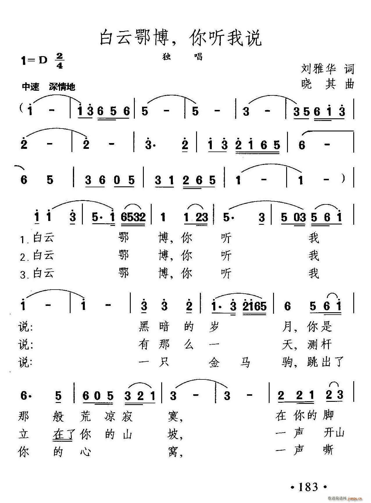 刘雅华 《白云鄂博 你听我说》简谱