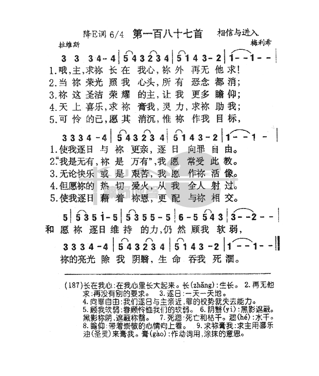 未知 《187哦主，求你长在我心》简谱