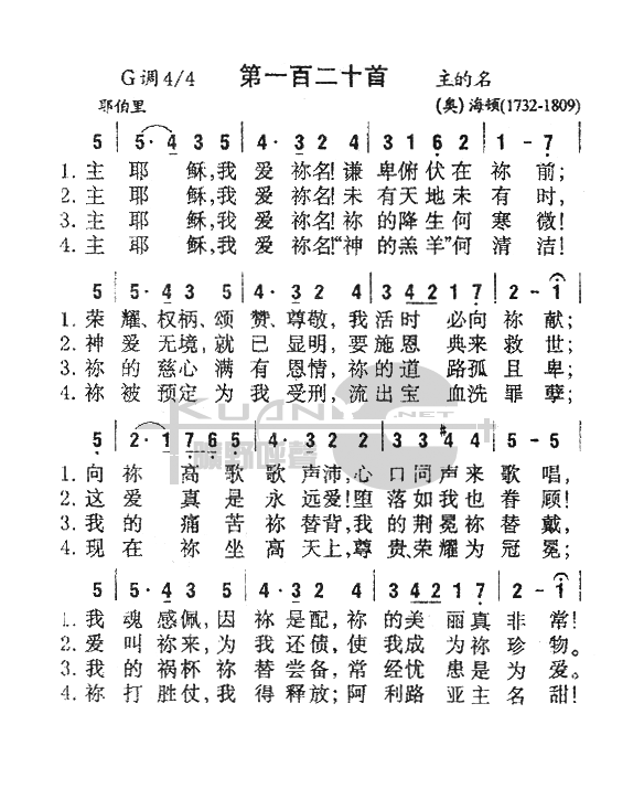 未知 《120主耶稣，我爱你名》简谱