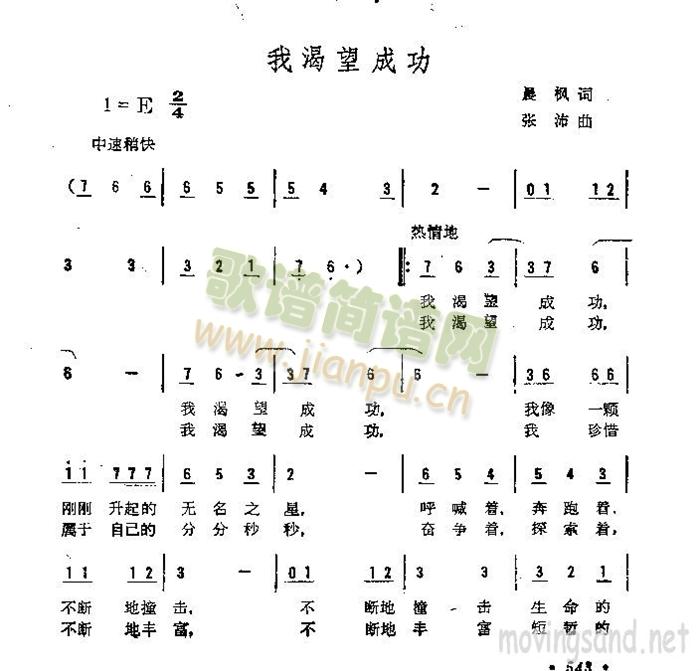 未知 《我渴望成功》简谱