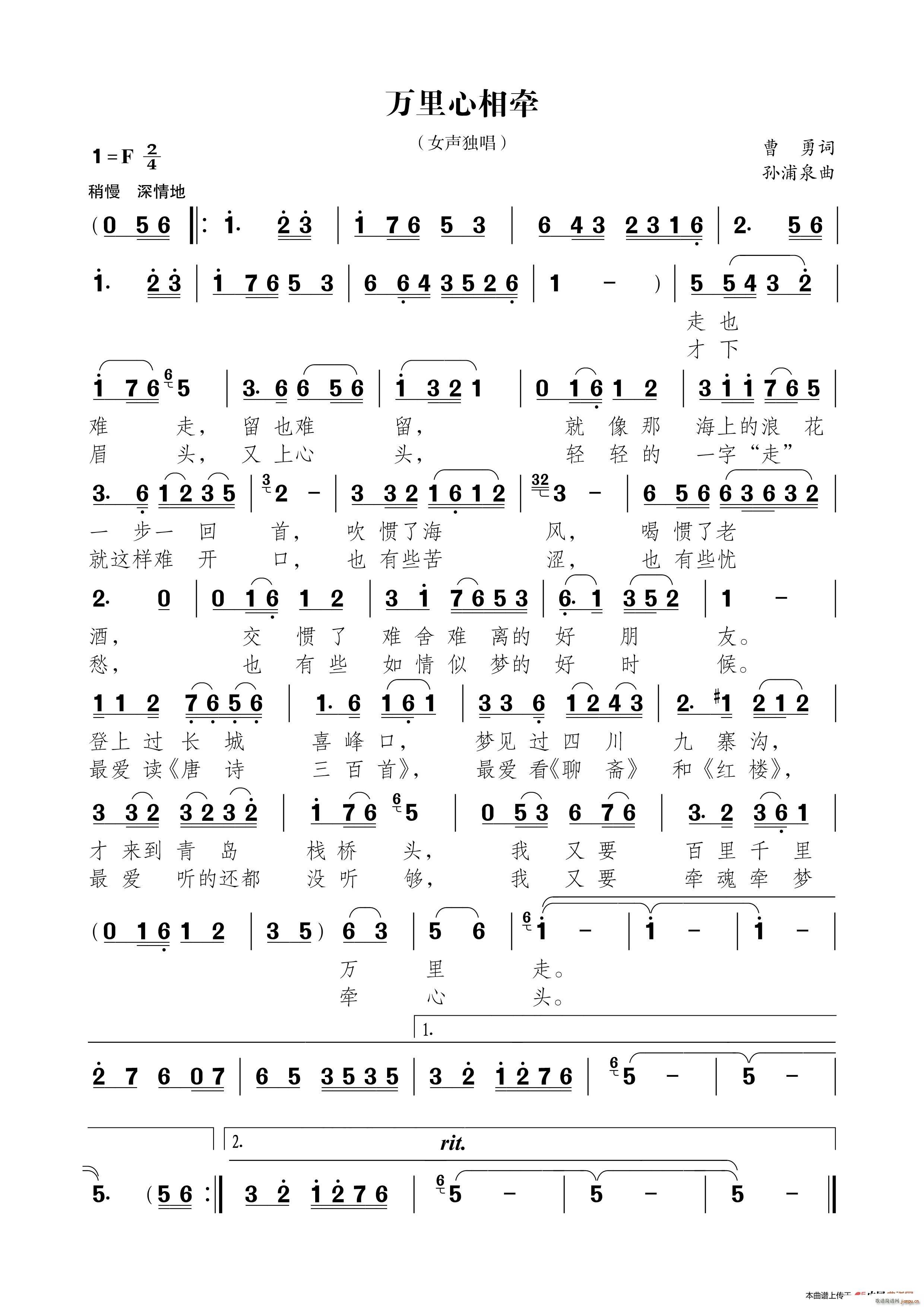 曹勇 《万里心相牵》简谱