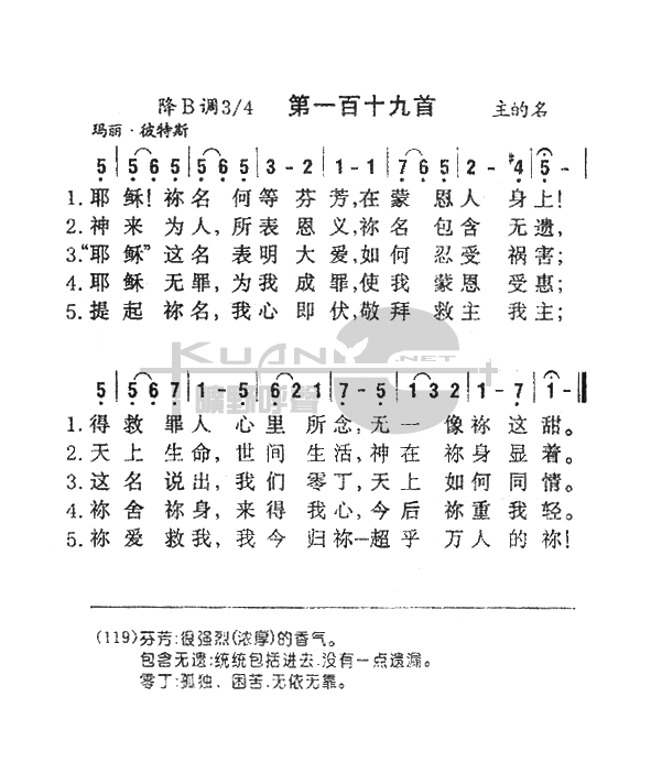 未知 《119耶稣，你名何等芬芳》简谱