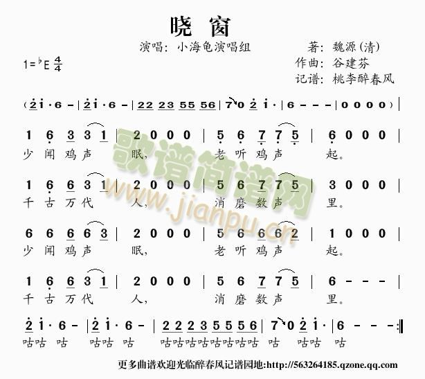 小海龟演唱组 《晓窗(谷建芬新学堂儿歌)》简谱