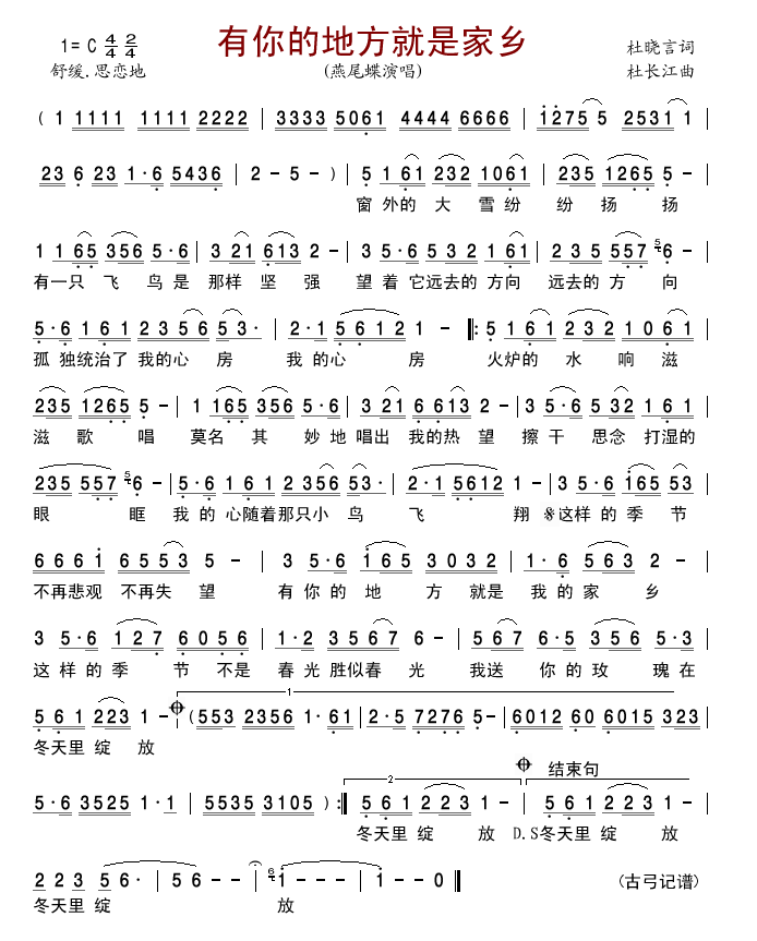 燕尾蝶 《有你的地方就是家乡》简谱