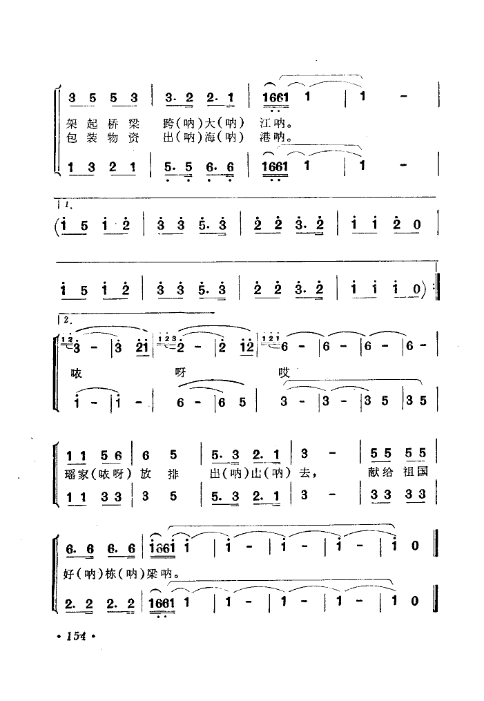 吴雄圻领唱广西壮族自治区歌舞团 《献给祖国好栋梁（拉木歌曲五）》简谱