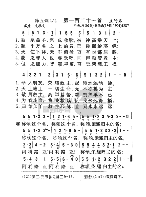 未知 《121被杀羔羊完成救赎》简谱