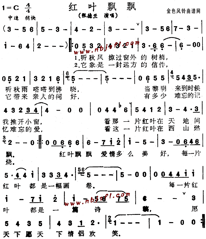 张德兰 《红叶飘飘》简谱