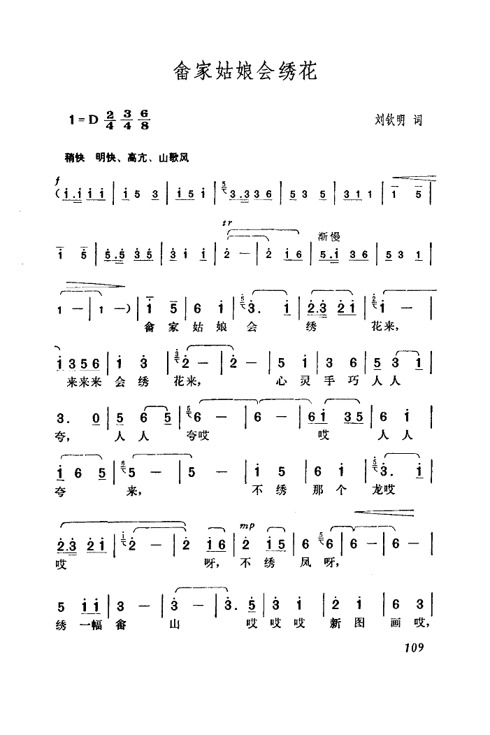 余珊鸣 《畲家姑娘会绣花》简谱