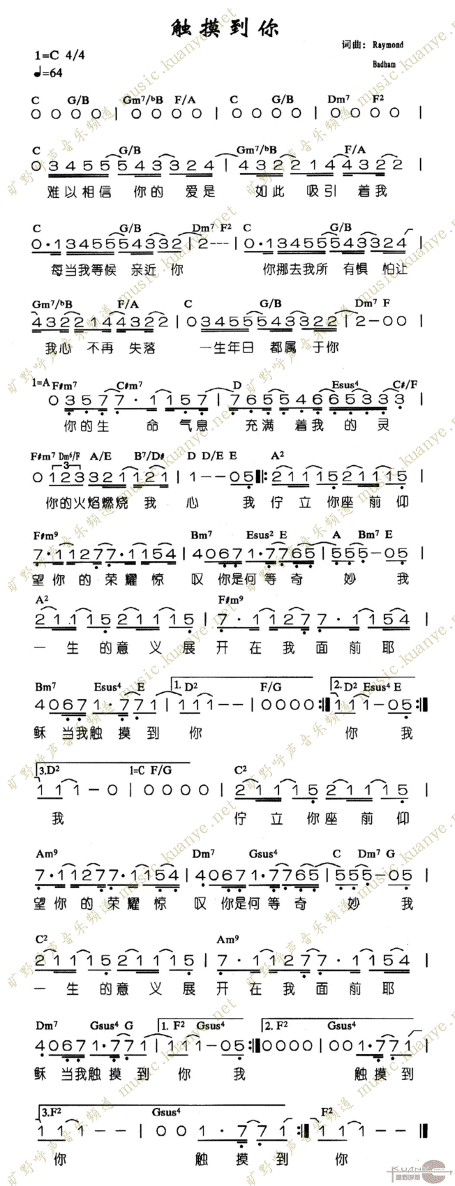 未知 《触摸到你》简谱