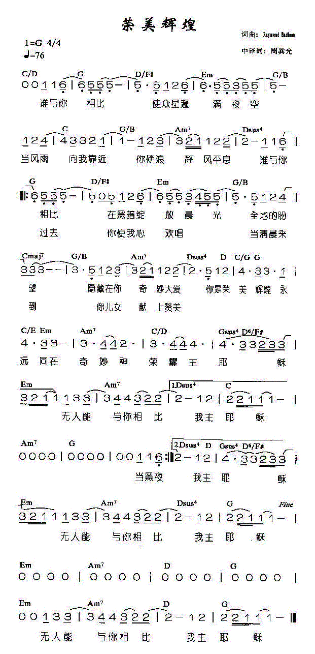 未知 《荣美辉煌》简谱