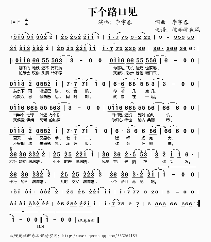 李宇春 《下个路口见》简谱