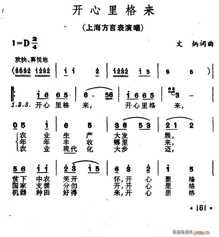 上海方言表   文炳 《开心里格来（ 演唱）》简谱