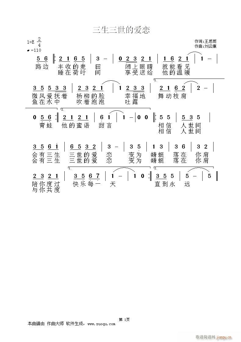 刘云康  三生三世的爱恋——王思雨 《三生三世的爱恋——王思雨词/刘云康曲》简谱
