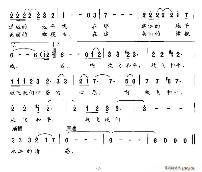 李朝润 《放飞和平》简谱